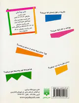 هزار نکته باریکتر از مو جلد یکم